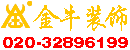 广州荔湾装饰公司